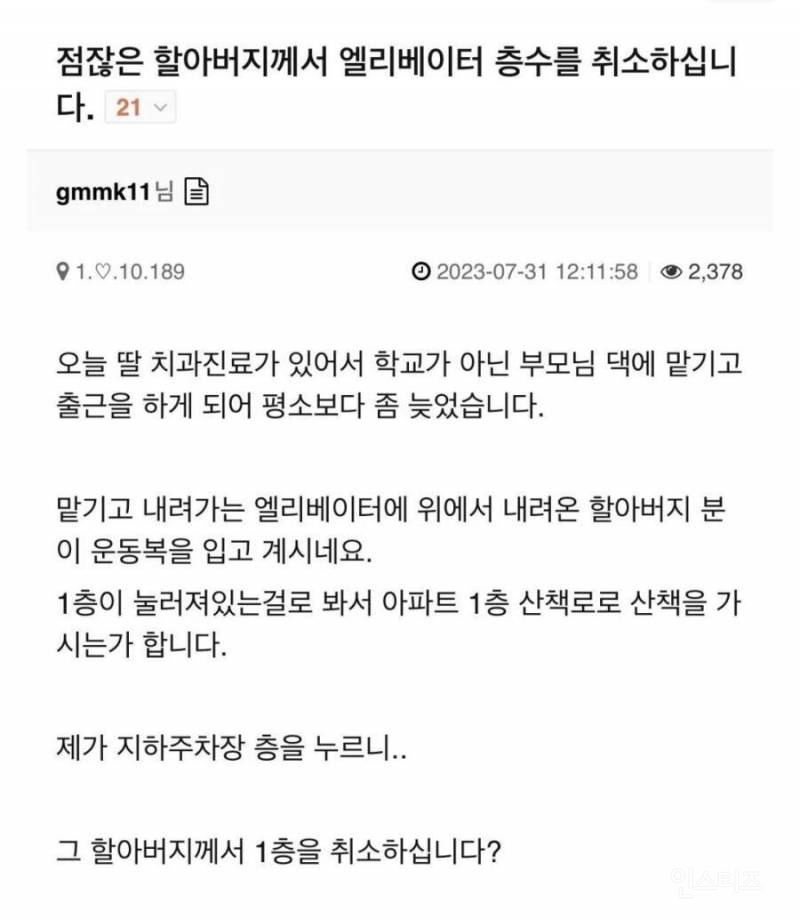 엘리베이터 탄 할아버지가 층수 버튼 취소한 이유 | 인스티즈