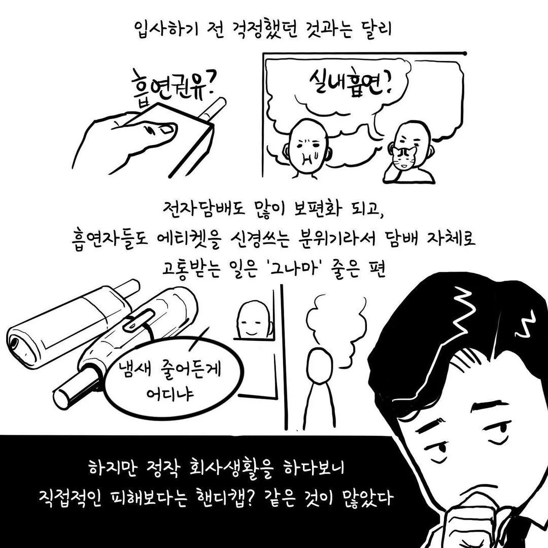 비흡연자 직장인은 서럽다 | 인스티즈