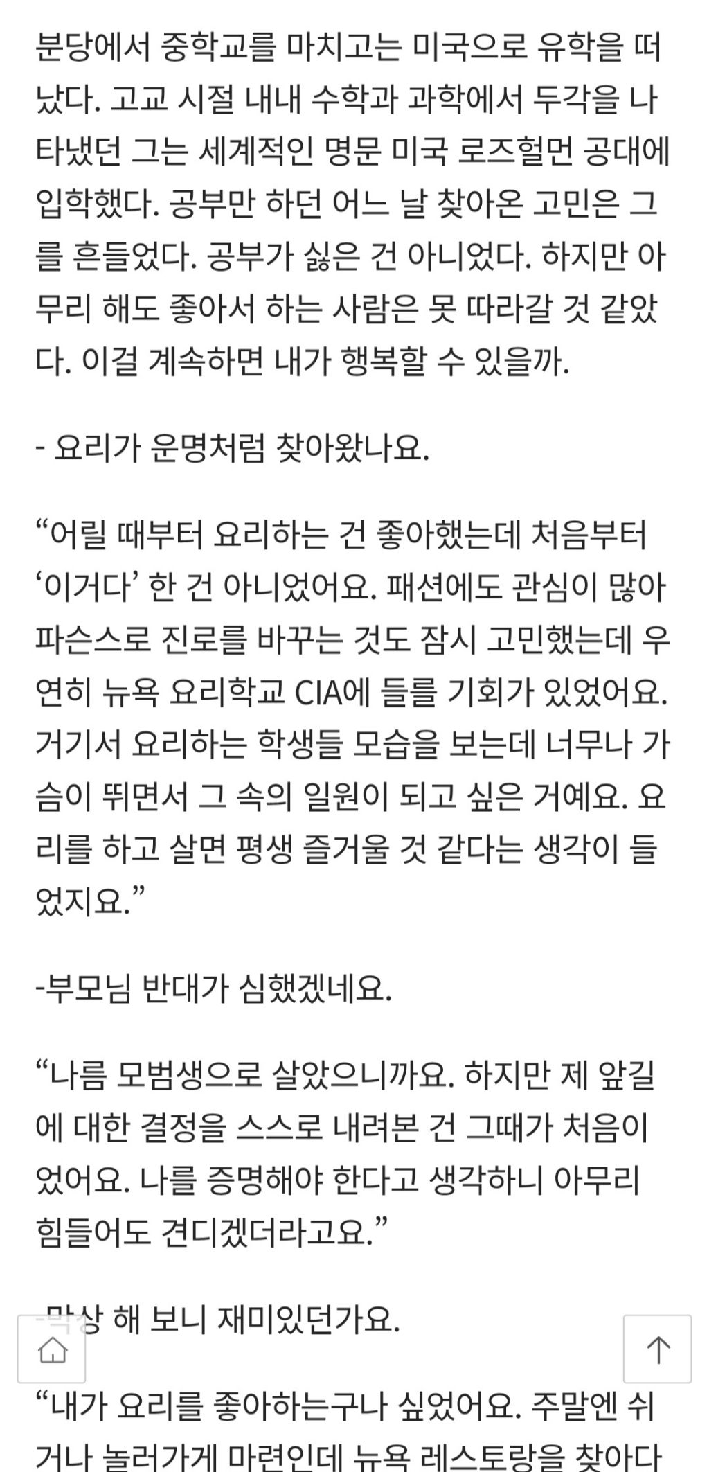 [잡담] 손종원셰프도 금수저인가? | 인스티즈