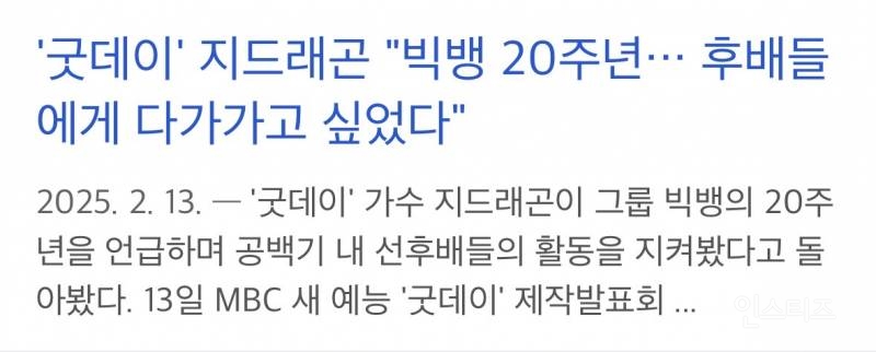 케이팝 전세대 대통합시킨 지드래곤 근황..jpgif | 인스티즈