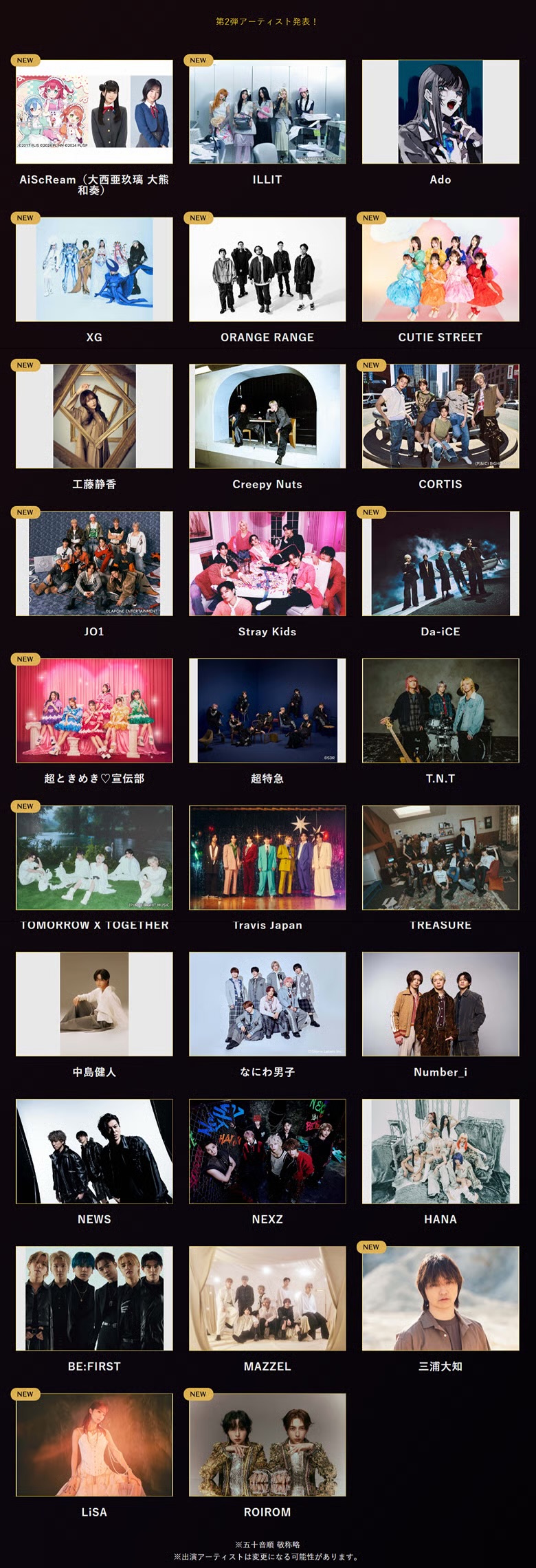 [정보/소식] 오늘 닛테레 연간뮤 출연 Kpop 아이돌 라인업 | 인스티즈