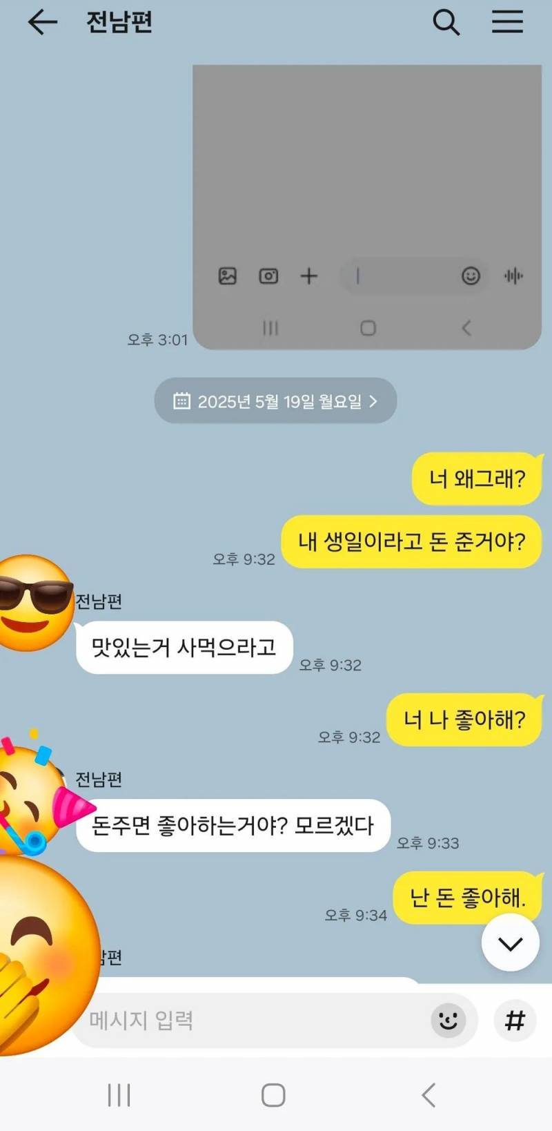 [잡담] 전남편 말투 ㄹㅇ 내취향 | 인스티즈