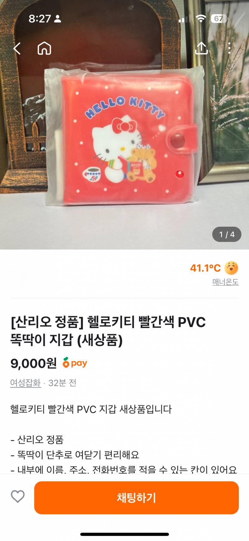 [잡담] 키티지갑 살?말? | 인스티즈