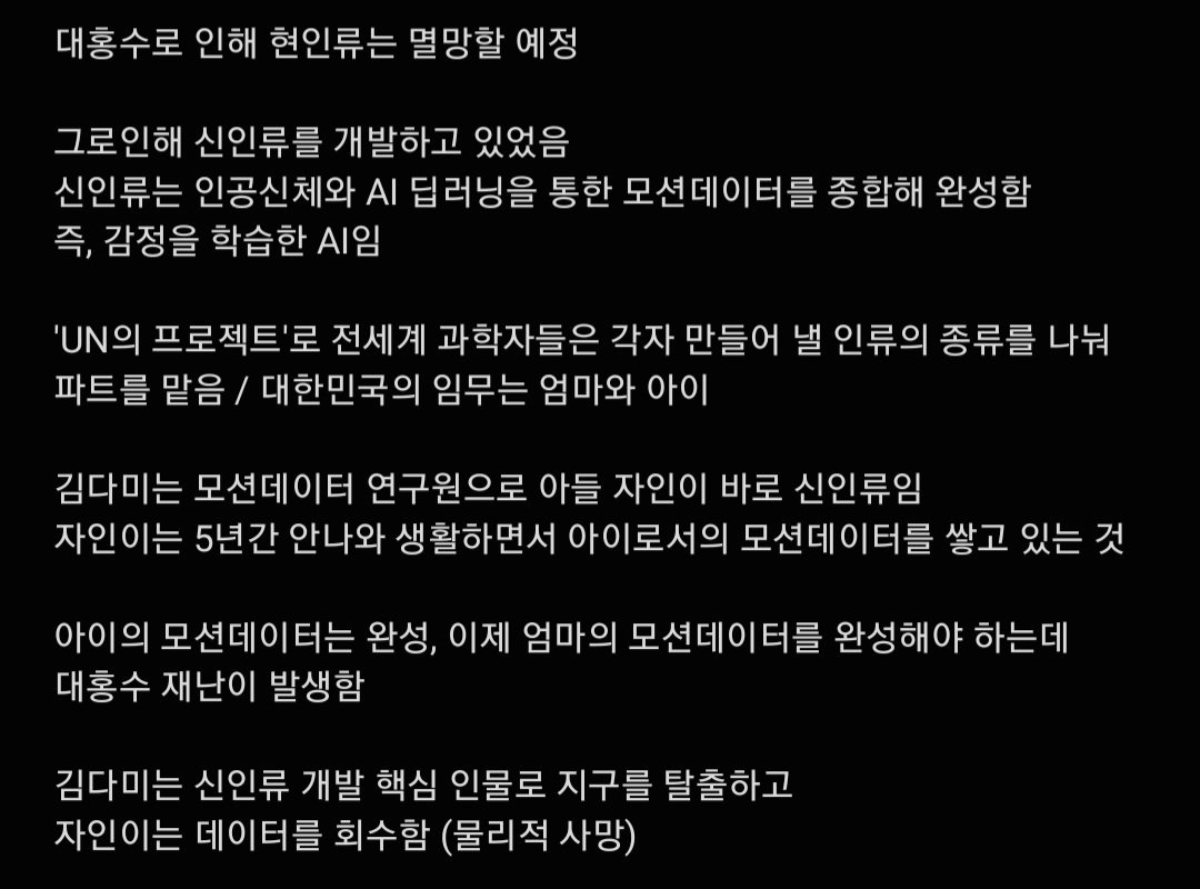 [잡담] 대홍수 전체 줄거리 ㅅㅍㅈㅇ | 인스티즈