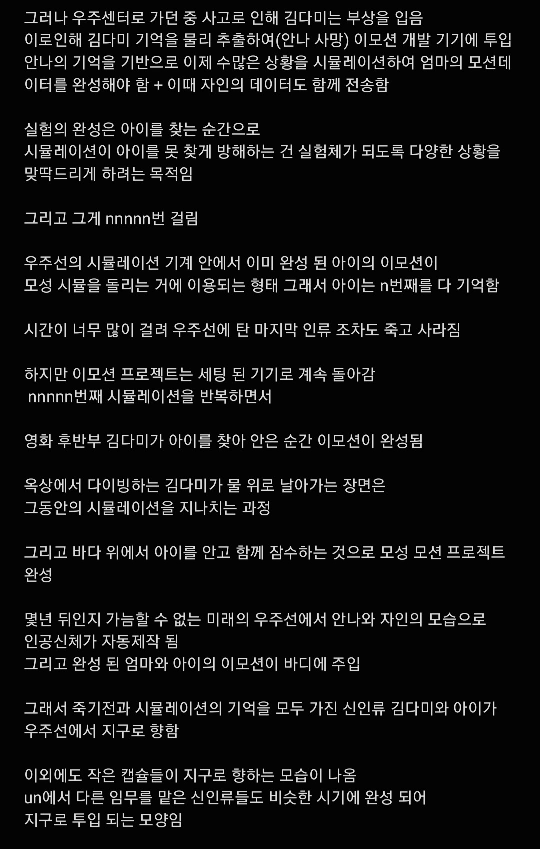 [잡담] 대홍수 전체 줄거리 ㅅㅍㅈㅇ | 인스티즈