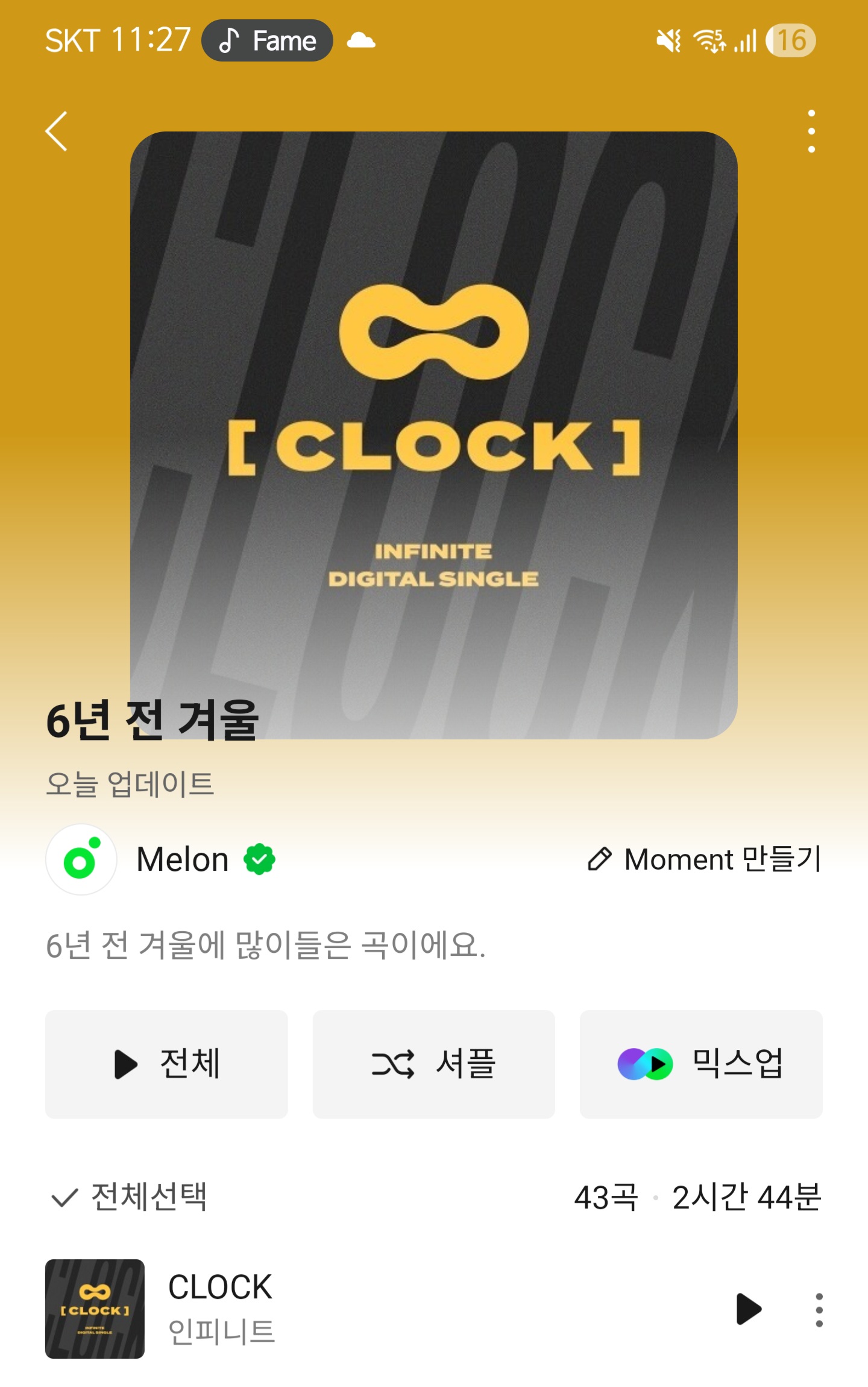 [잡담] 6년전 겨울에 내가 많이들은곡이 인피니트 클락이래 | 인스티즈