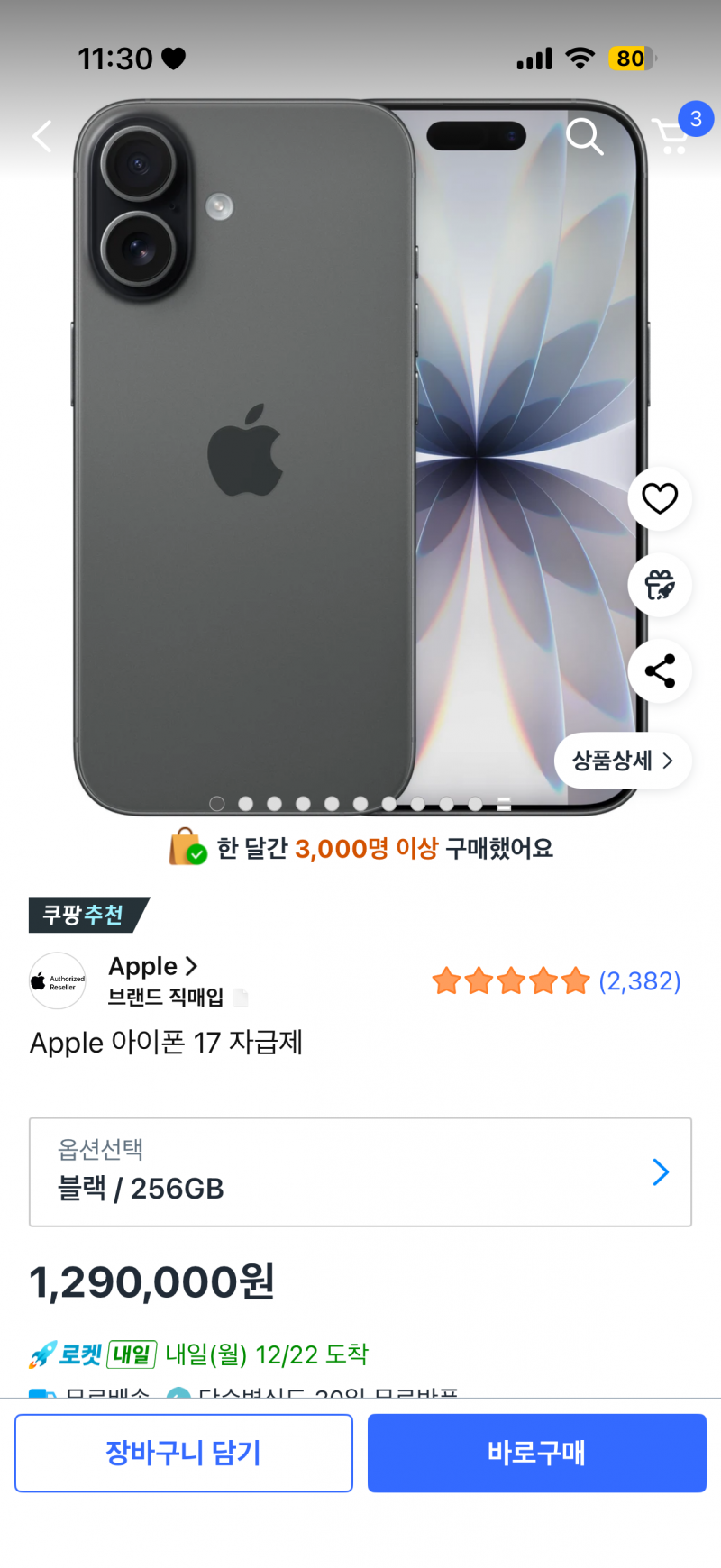 [잡담] 익들아 아빠 아이폰17 사줄려고하는데 | 인스티즈