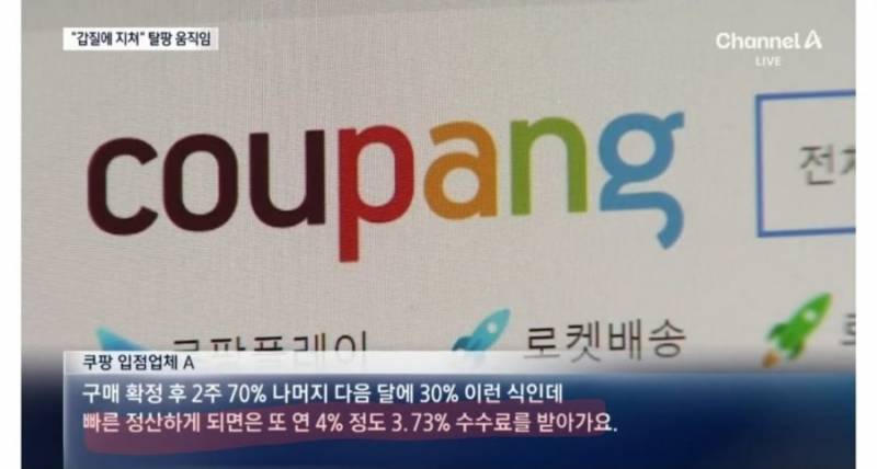 [잡담] 탈팡 근황 | 인스티즈