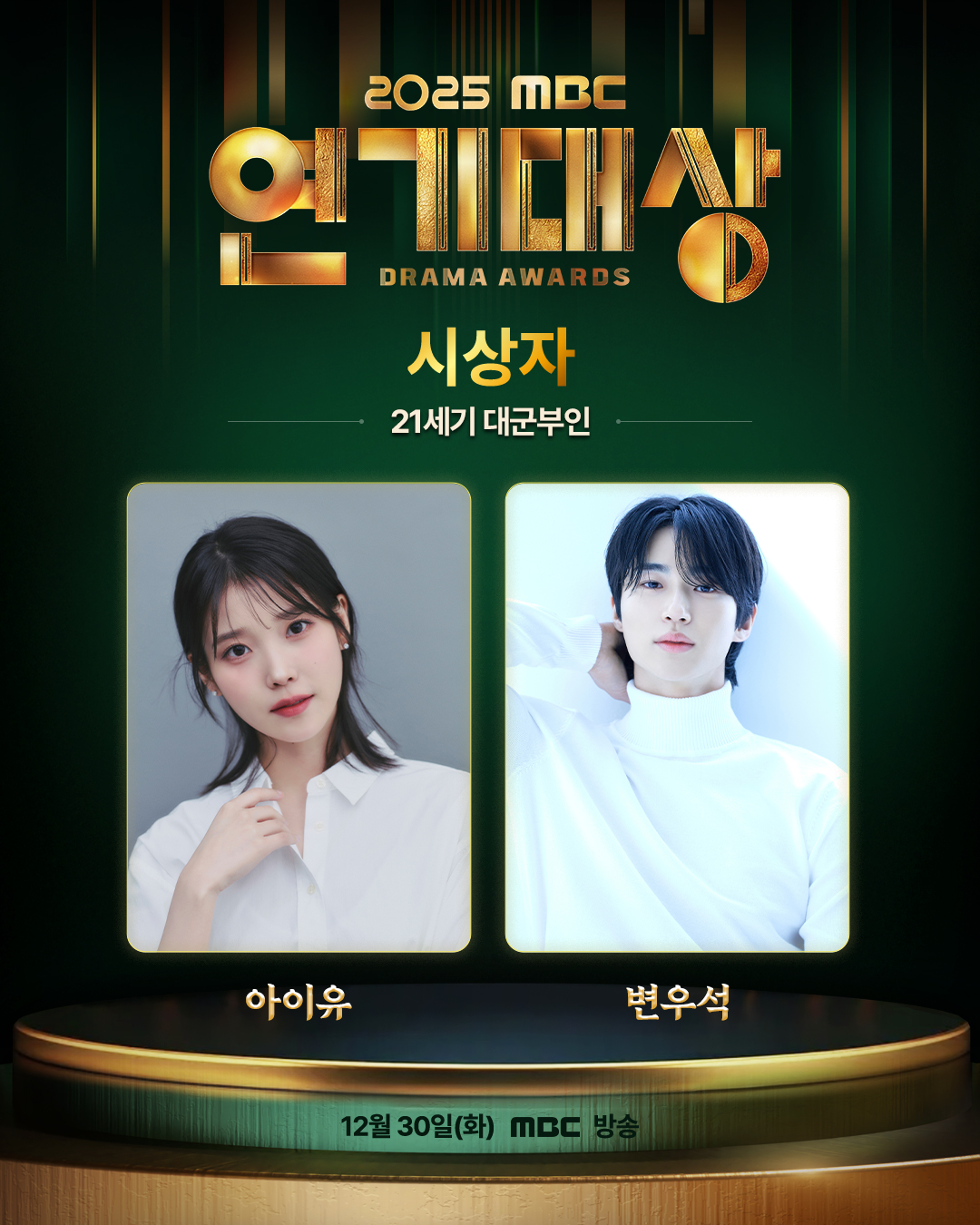 [잡담] 시상으로 먼저 만나는 2026 MBC 드라마의 주역들✨기대와 설렘을 더할 #2025MBC연기대상시상자 라인업을 소개합니다🙌 | 인스티즈