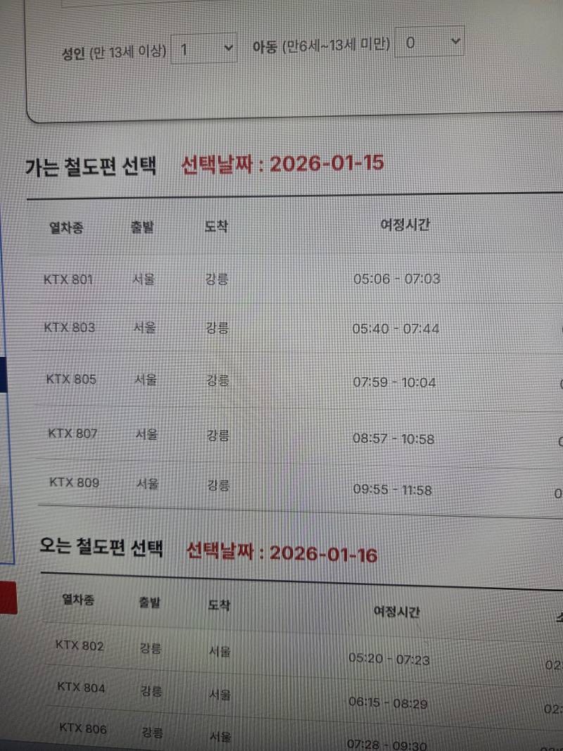 [잡담] 열차 시간 뭐로 하지 | 인스티즈