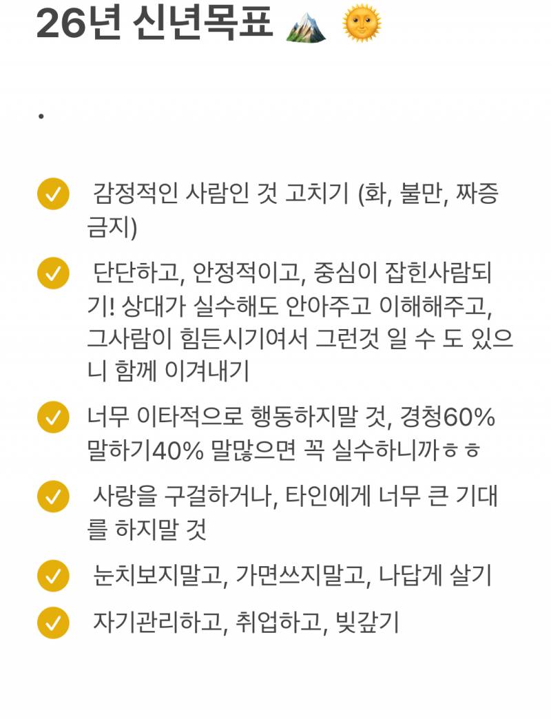 [잡담] 26년 신년목표 적고가! 다 이루어질거다 나 기운좋거든! 🌞🙏 | 인스티즈