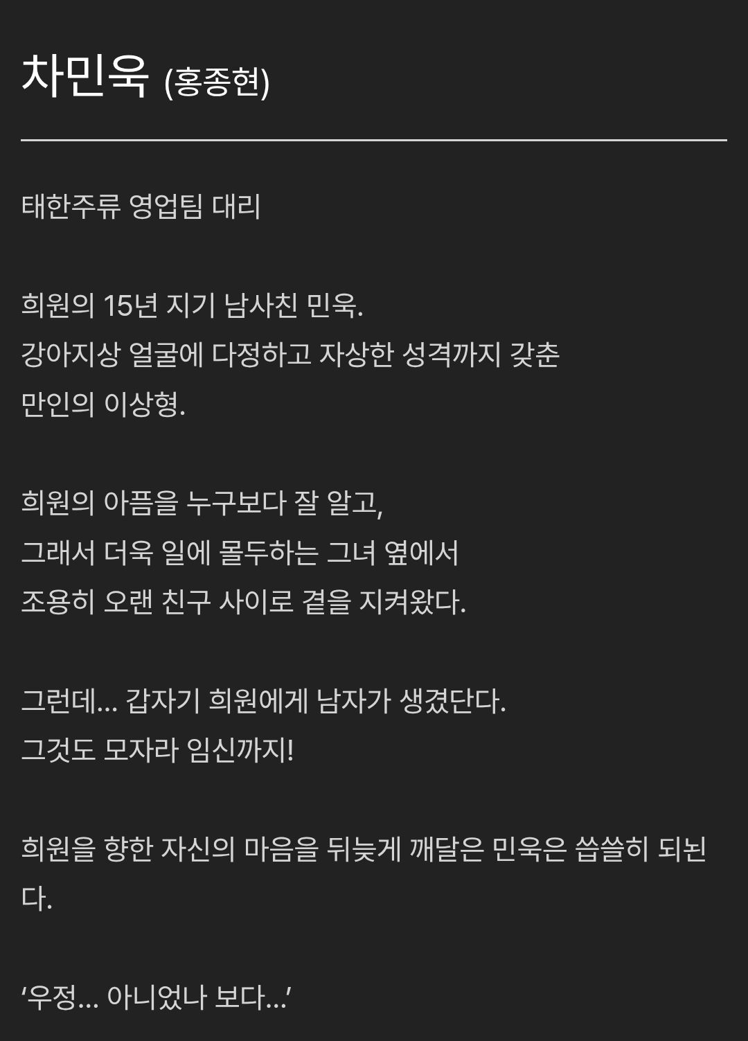[정보/소식] 아기가 생겼어요 기획의도&등장인물 소개&인물관계도 | 인스티즈