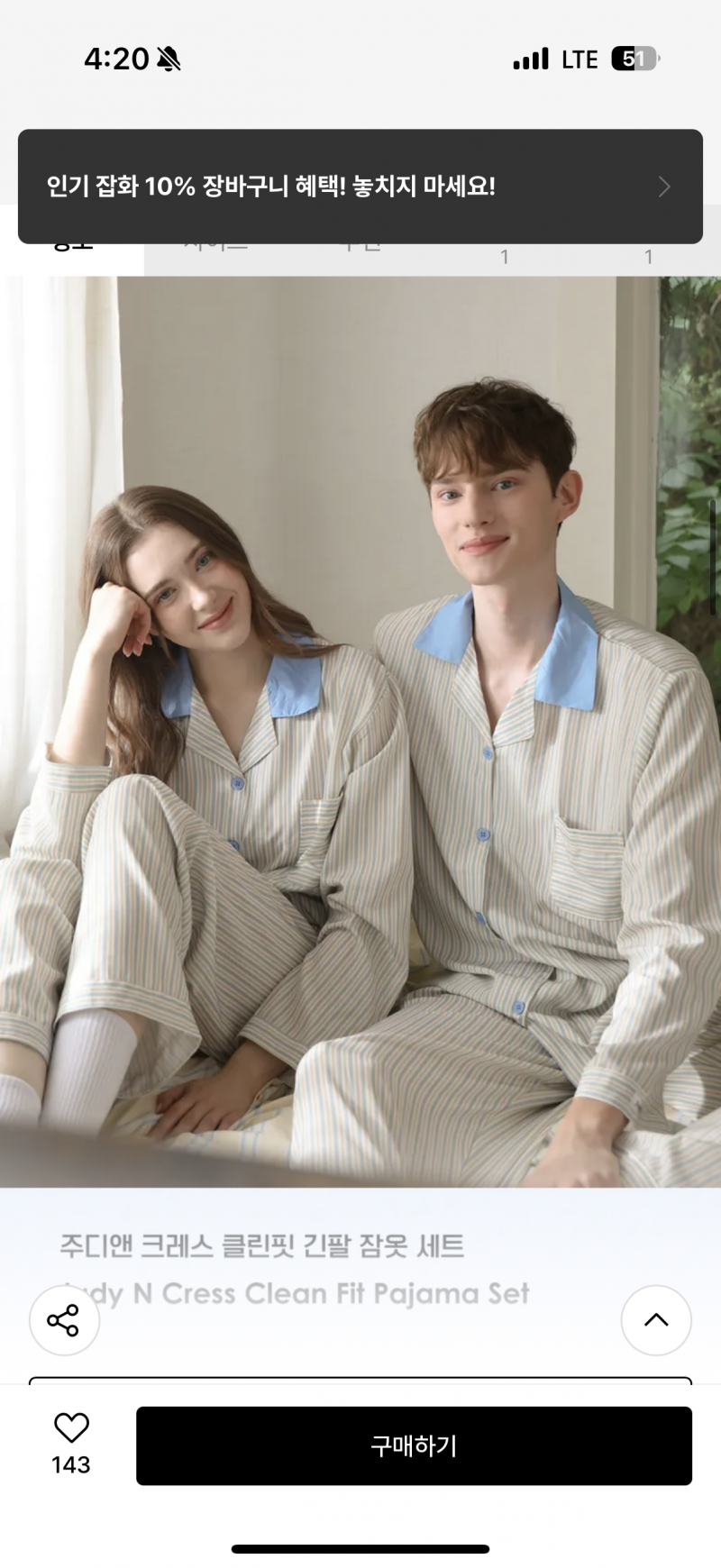 [잡담] 커플파자마 뭘로 할까 | 인스티즈