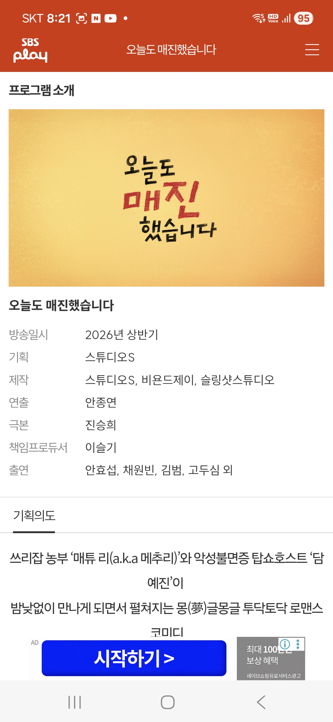 [잡담] 매진드는 처음부터 습스 금토라는 말은 없는거 아니었나? | 인스티즈