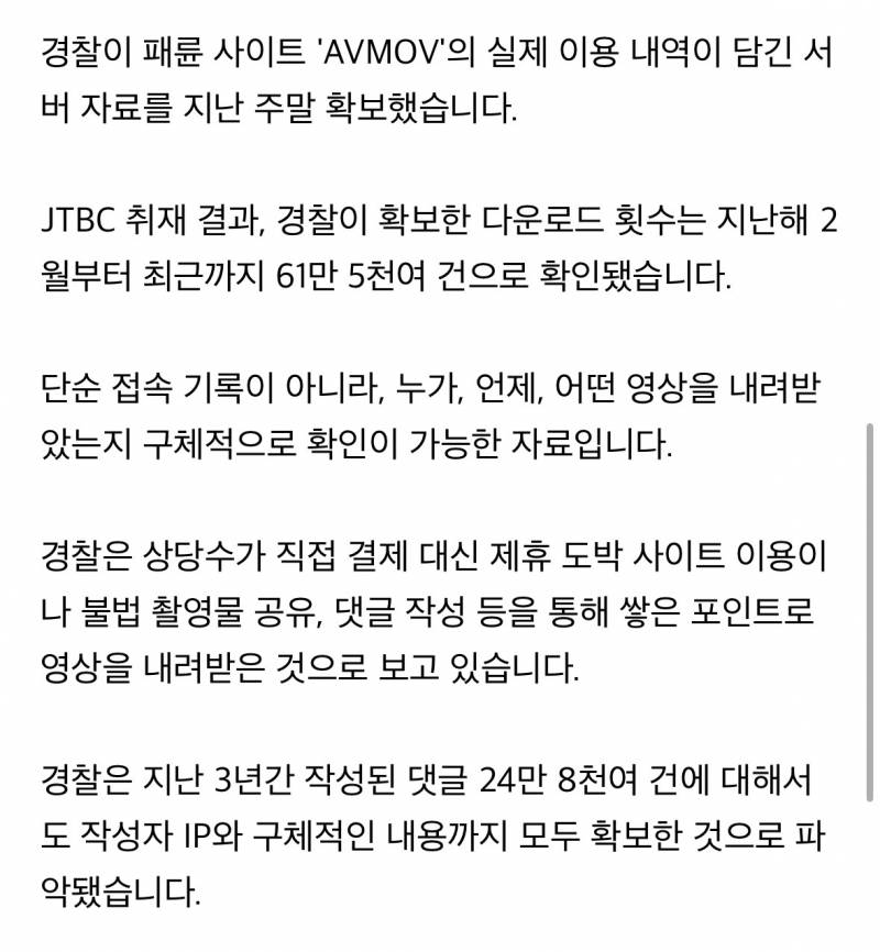 [단독] '패륜사이트' 서버 자료 확보…다운로드 횟수만 61만 건 | 인스티즈