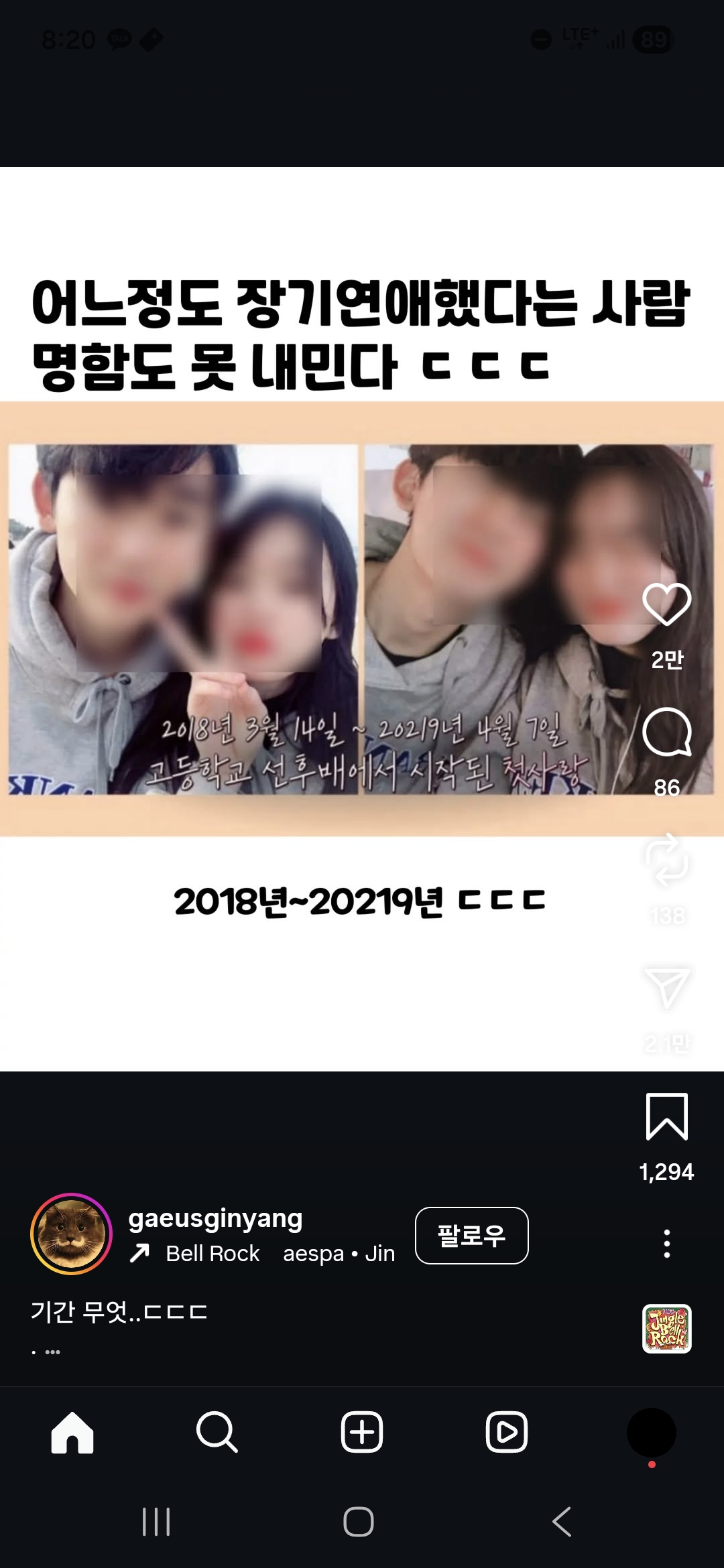 [잡담] 환승연애가 아니라 환생연애래 미친닼ㅋㅋ | 인스티즈