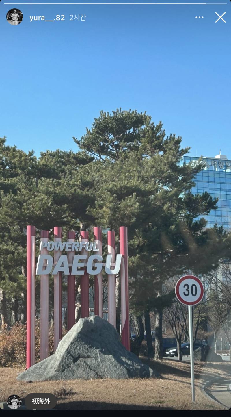 [잡담] 유라 대구왔네 | 인스티즈