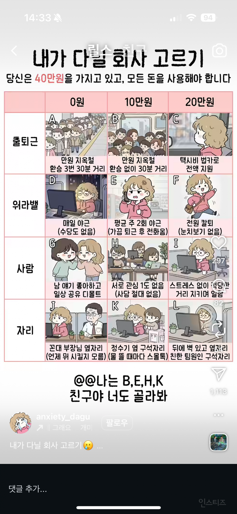 40만원으로 다닐 회사 선택하기 | 인스티즈