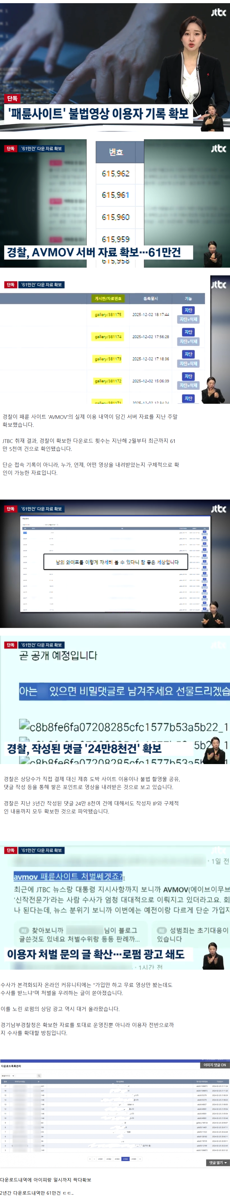 JTBC에 보도된 불법 촬영물 사이트 | 인스티즈