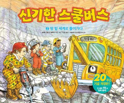 [잡담] 신기한 스쿨버스 아는 사람 | 인스티즈