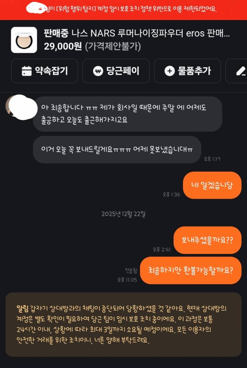 [잡담] 당근 판매자 잠적타서 신고했는데 이용제한된 계정으로 나오거든? | 인스티즈