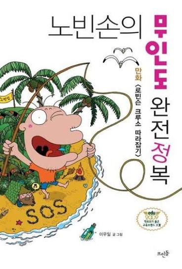 [잡담] 노빈손 아시는분 | 인스티즈