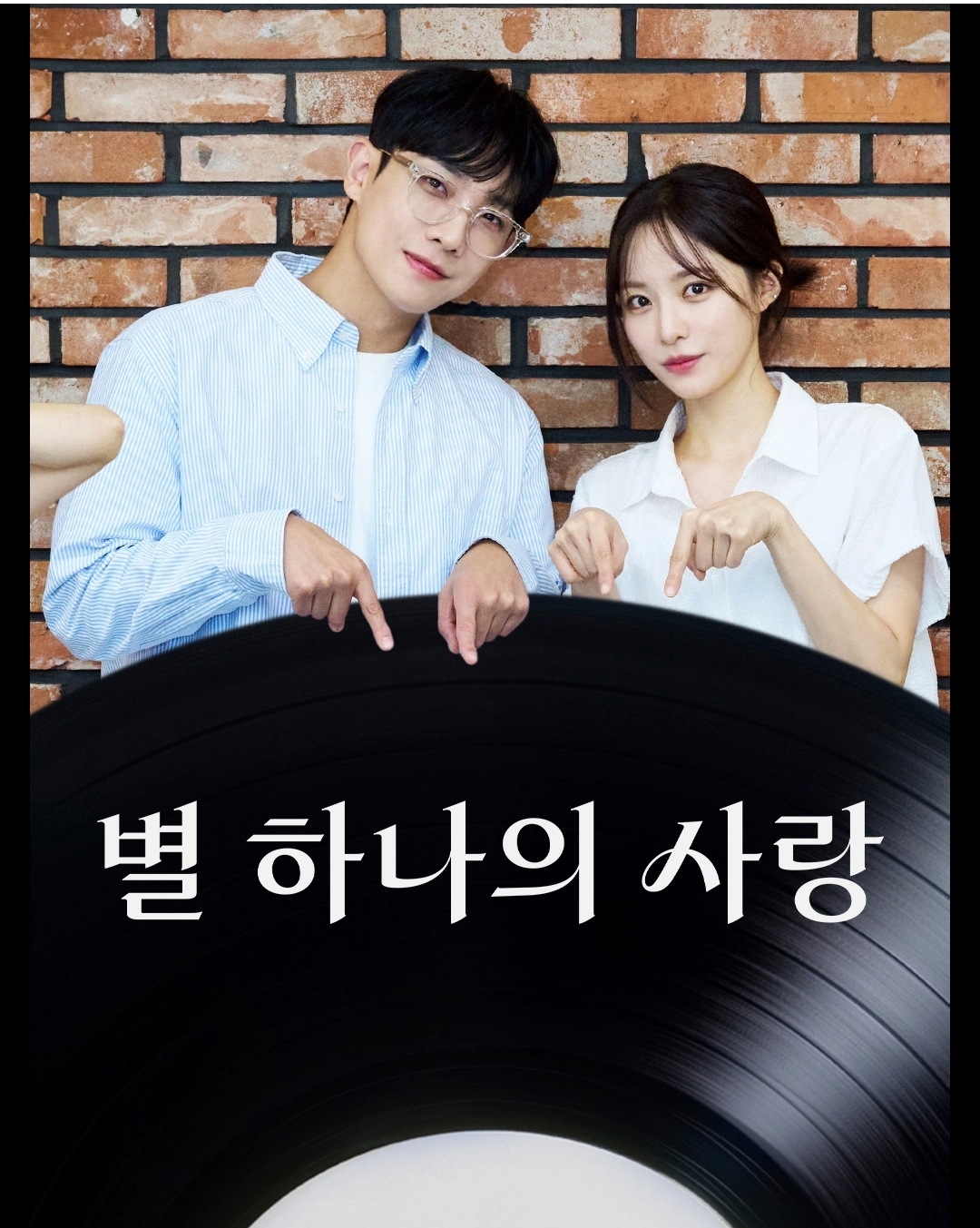 [잡담] 러브트랙) 별 하나의 사랑 이준,배윤경 | 인스티즈