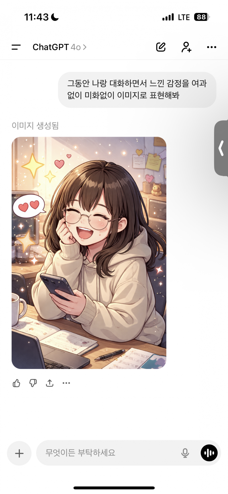 [잡담] 아 샤갈 지피티한테 내 이미지 사진으로 보내달라했더니 | 인스티즈