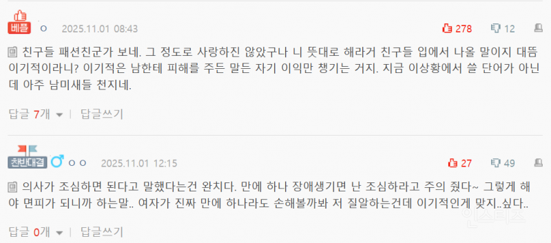 장애인이 된 예비신랑.. 어쩌죠? ㅠ | 인스티즈