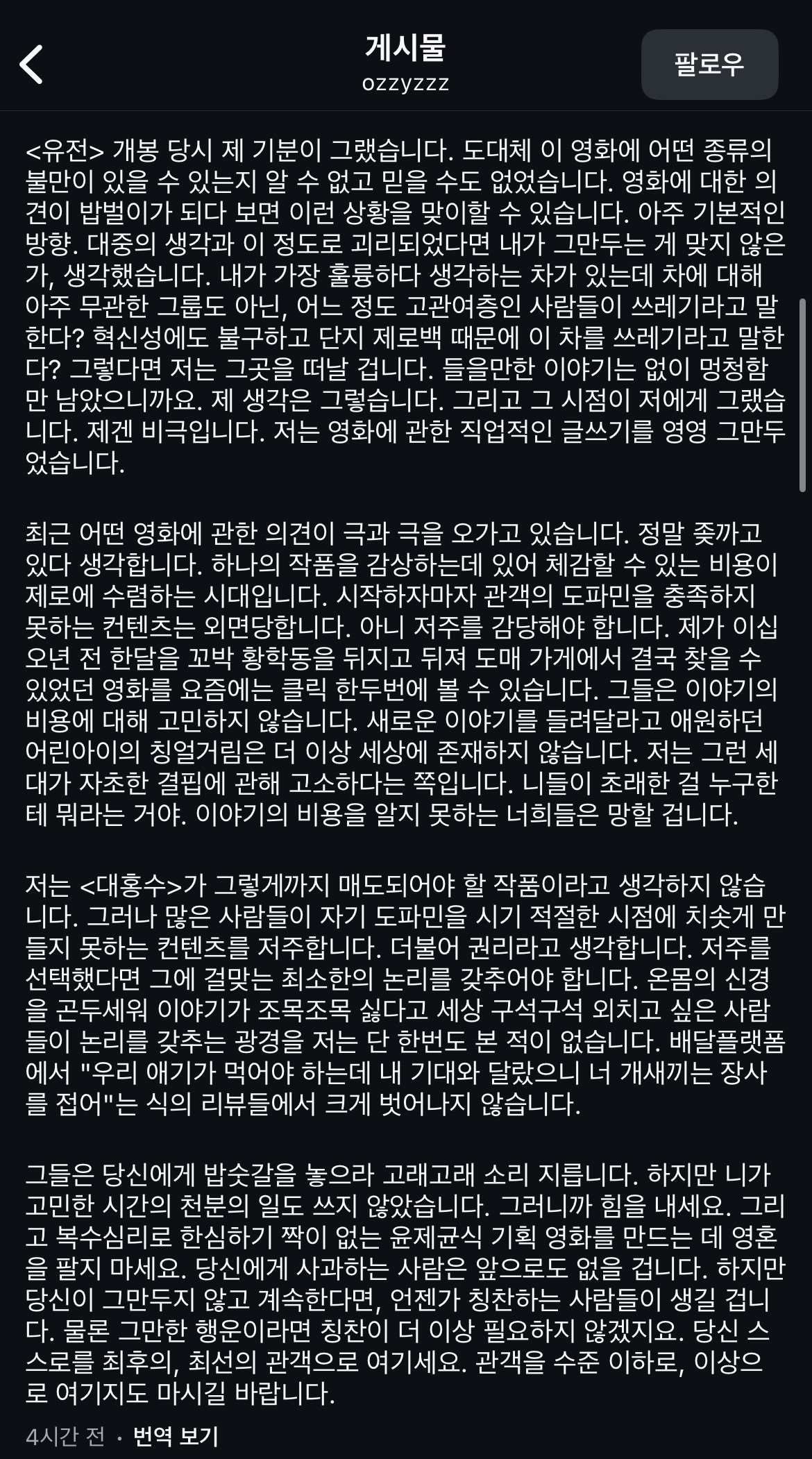 [잡담] 허지웅 인스타그램 업로드 (영화 대홍수 관련) | 인스티즈