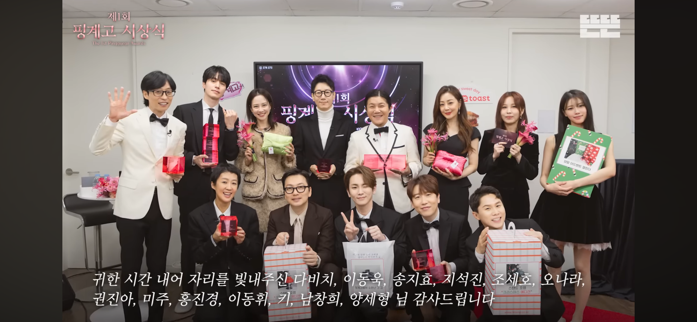 [잡담] 헐 핑계고 시상식 진짜 많이컷슨 | 인스티즈