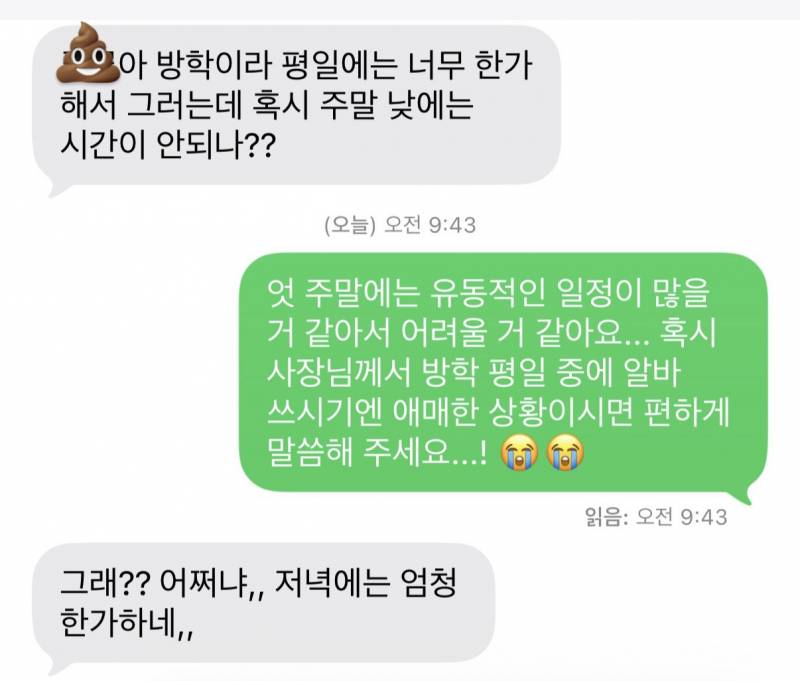 [잡담] 알바 사장님께서 이렇게 연락 오셨는데 머라고 답해야 할까...? | 인스티즈