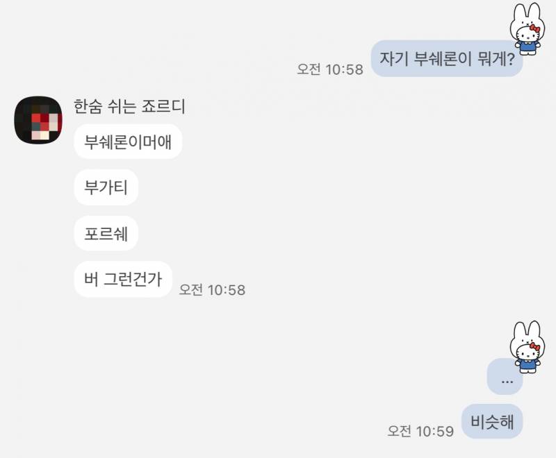 [연애중] 결혼 예정중인 익들아 예랑이들 부쉐론이 뭔줄알아? | 인스티즈