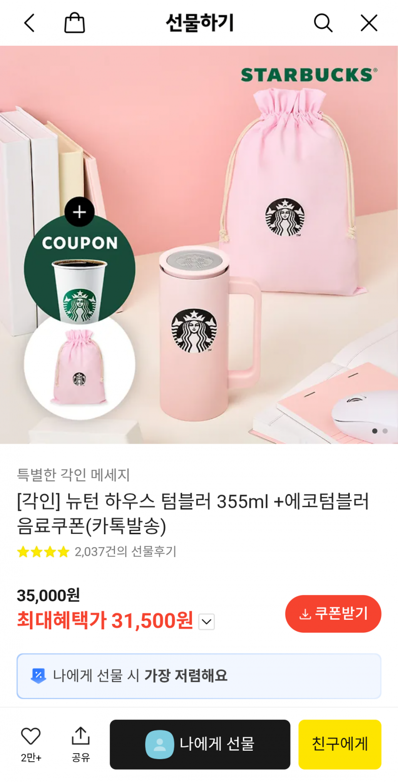 [잡담] 텀블러 뭐가 좋아보여? | 인스티즈