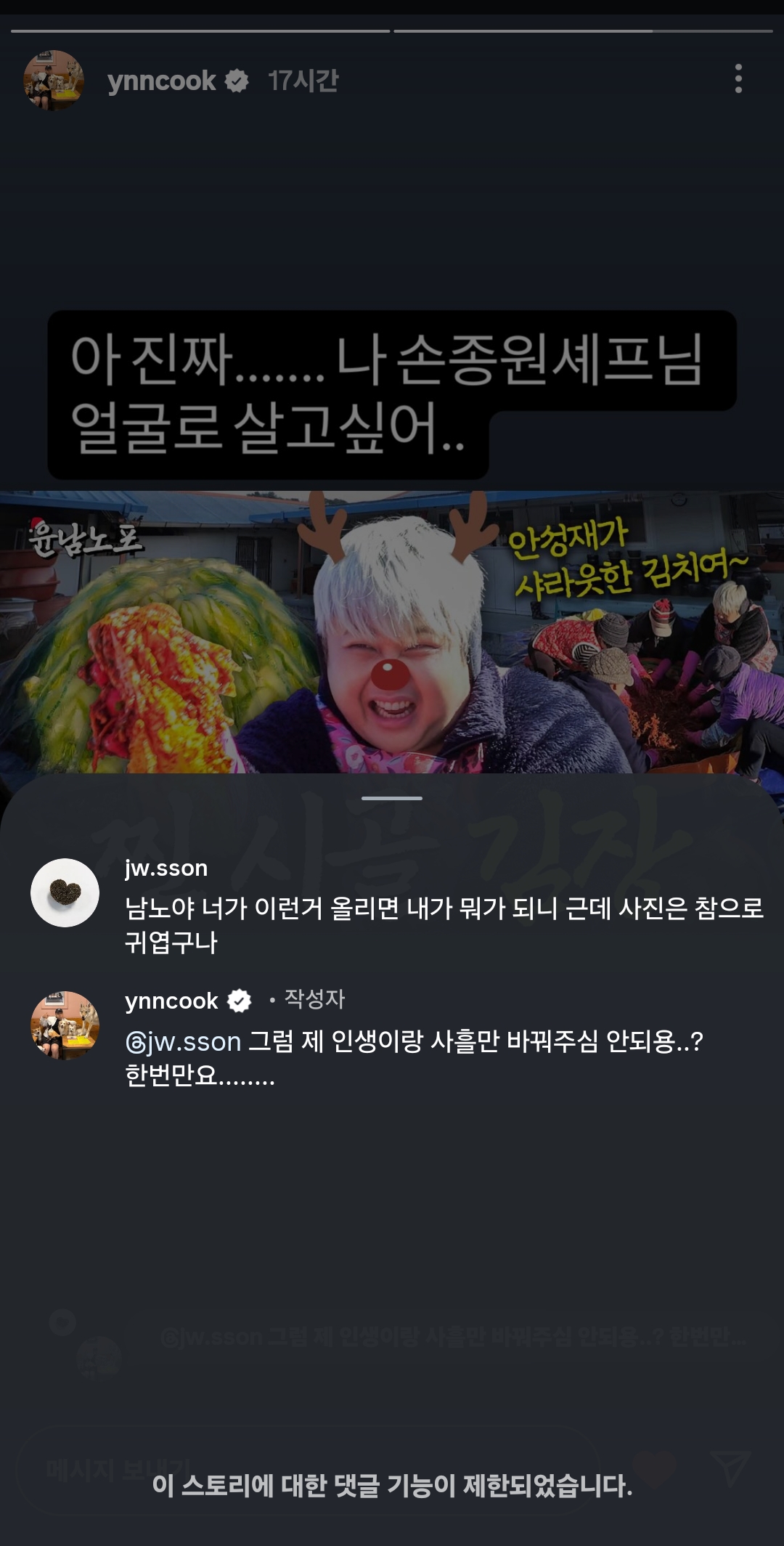 [잡담] 윤남노 귀엽다ㅋㅋㅋㅋ (+손종원 | 인스티즈