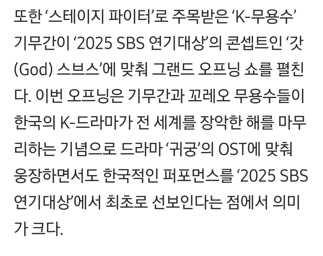 [잡담] 귀궁) 오스트에 맞춰서 습스 연기대상 오프닝 퍼포먼스 한대 | 인스티즈