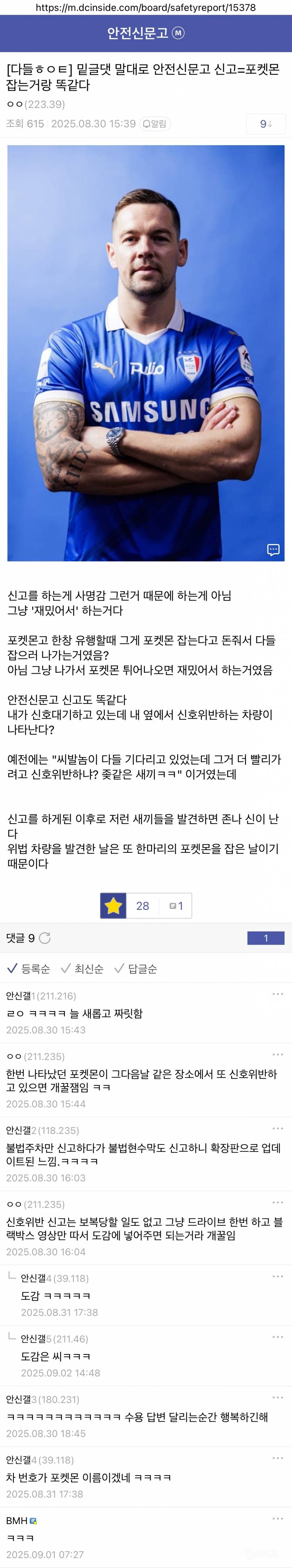 누가 돈주는것도 아닌데 교통위반 차량들 신고하는 이유.jpg | 인스티즈