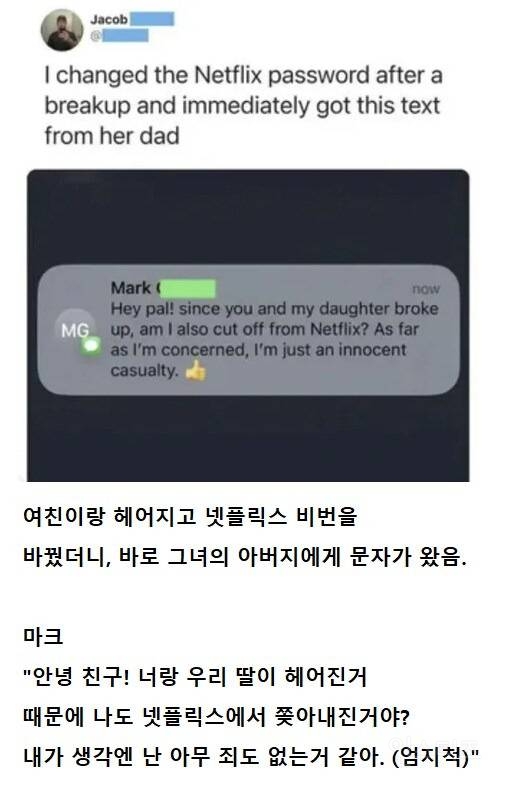 여친이랑 헤어지고 넷플릭스 비번 바꿨더니 바로 문자 옴 | 인스티즈