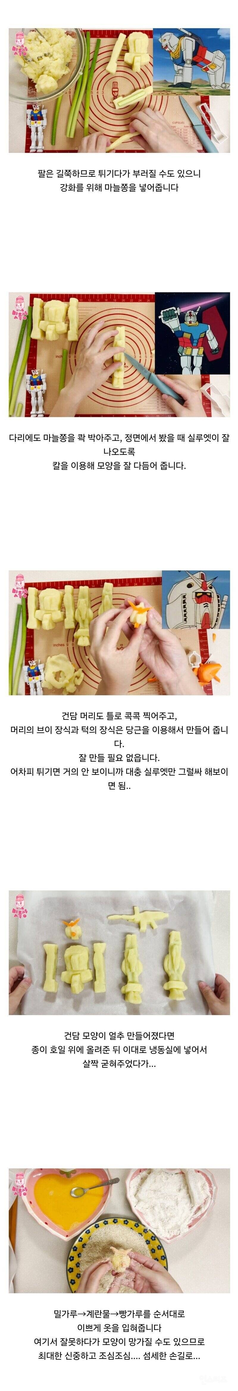 남편을 위해 건담튀김 만들어준 유부녀 | 인스티즈