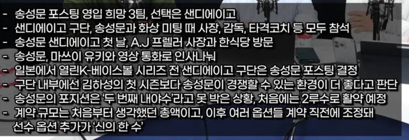 [잡담] 야구는 이슈다 송성문 내용 | 인스티즈