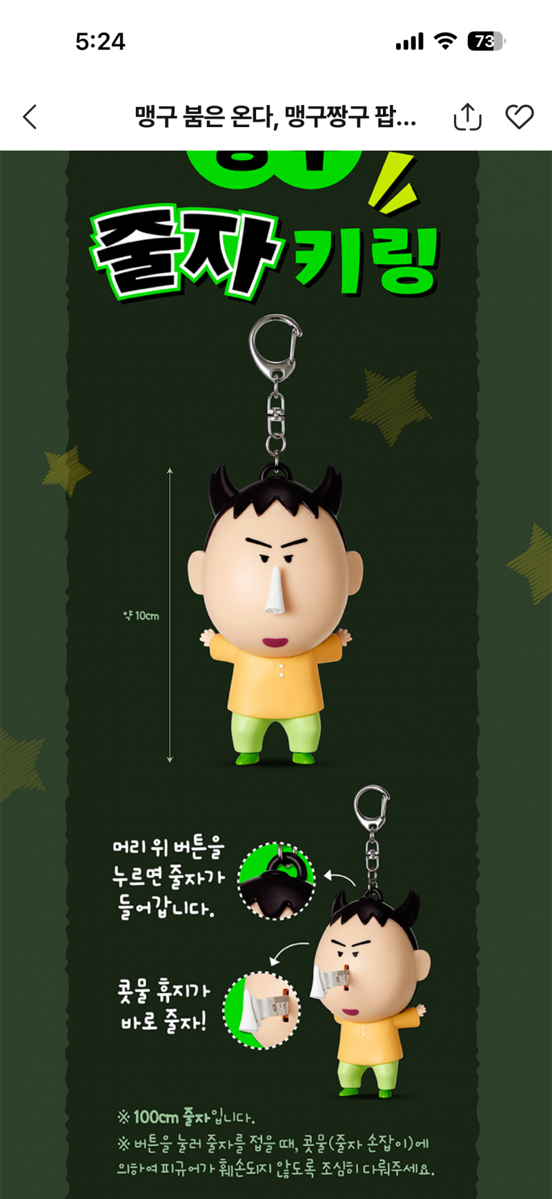 [잡담] 맹구 키링 살까 말까 | 인스티즈