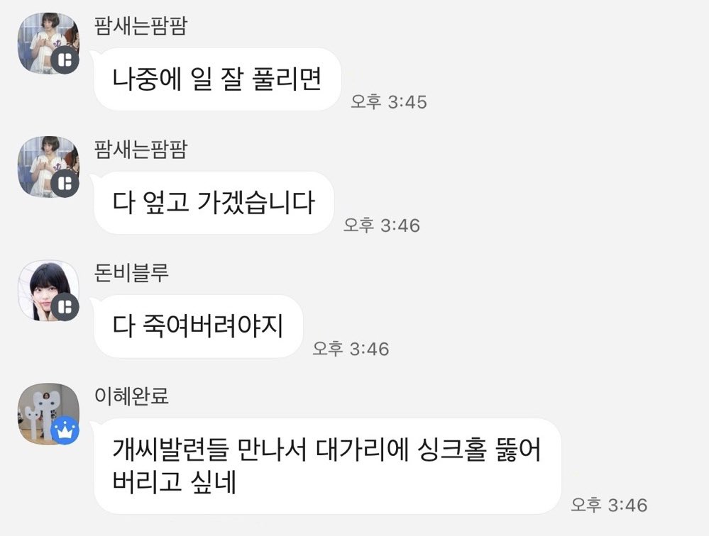 [마플] 뉴진스 팬덤이 타팬덤을 혐오발언으로 저격하는게 어이없는 이유 | 인스티즈