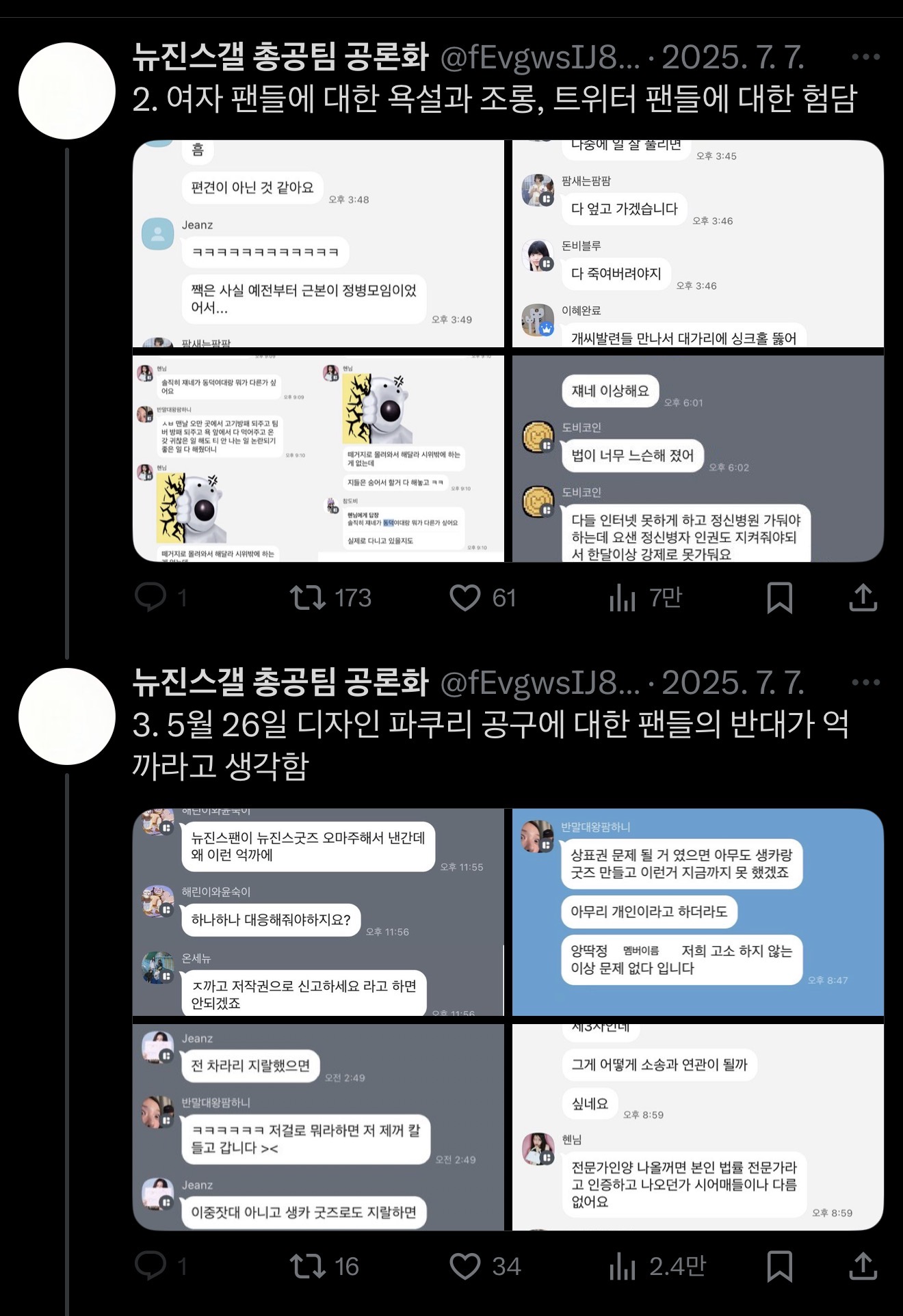 [마플] 뉴진스 팬덤이 타팬덤을 혐오발언으로 저격하는게 어이없는 이유 | 인스티즈