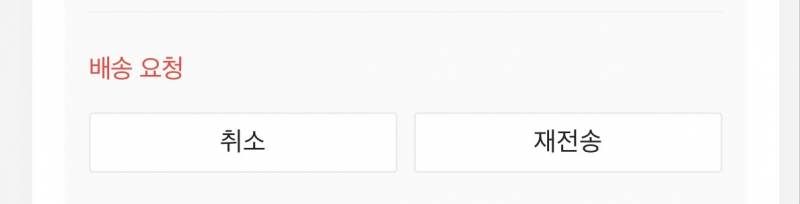 [잡담] 카톡 선물하기 이상태면 수락한거 맞지?? | 인스티즈