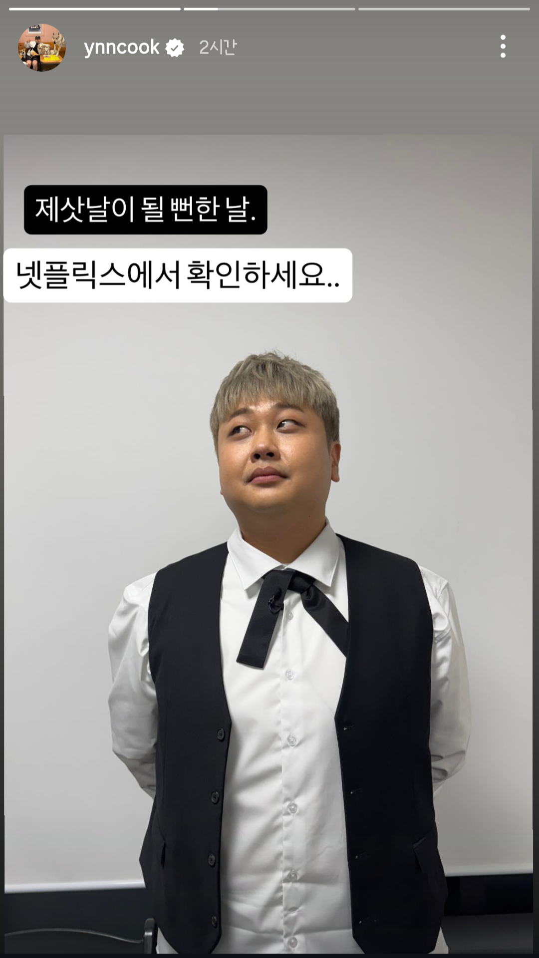 [잡담] 윤남노 인스스봐ㅋㅋㅋㅋ ㅅㅍㅈㅇ | 인스티즈