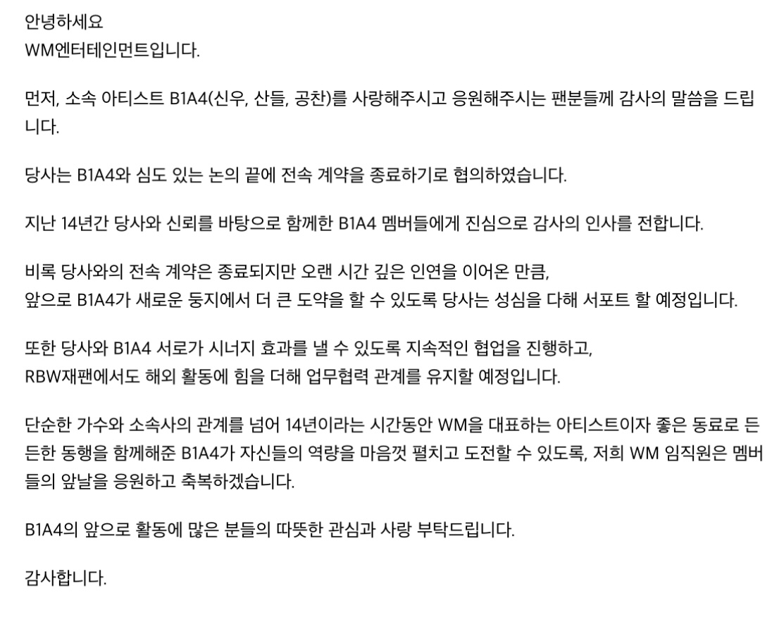 [정보/소식] B1A4 전속 계약 종료 | 인스티즈