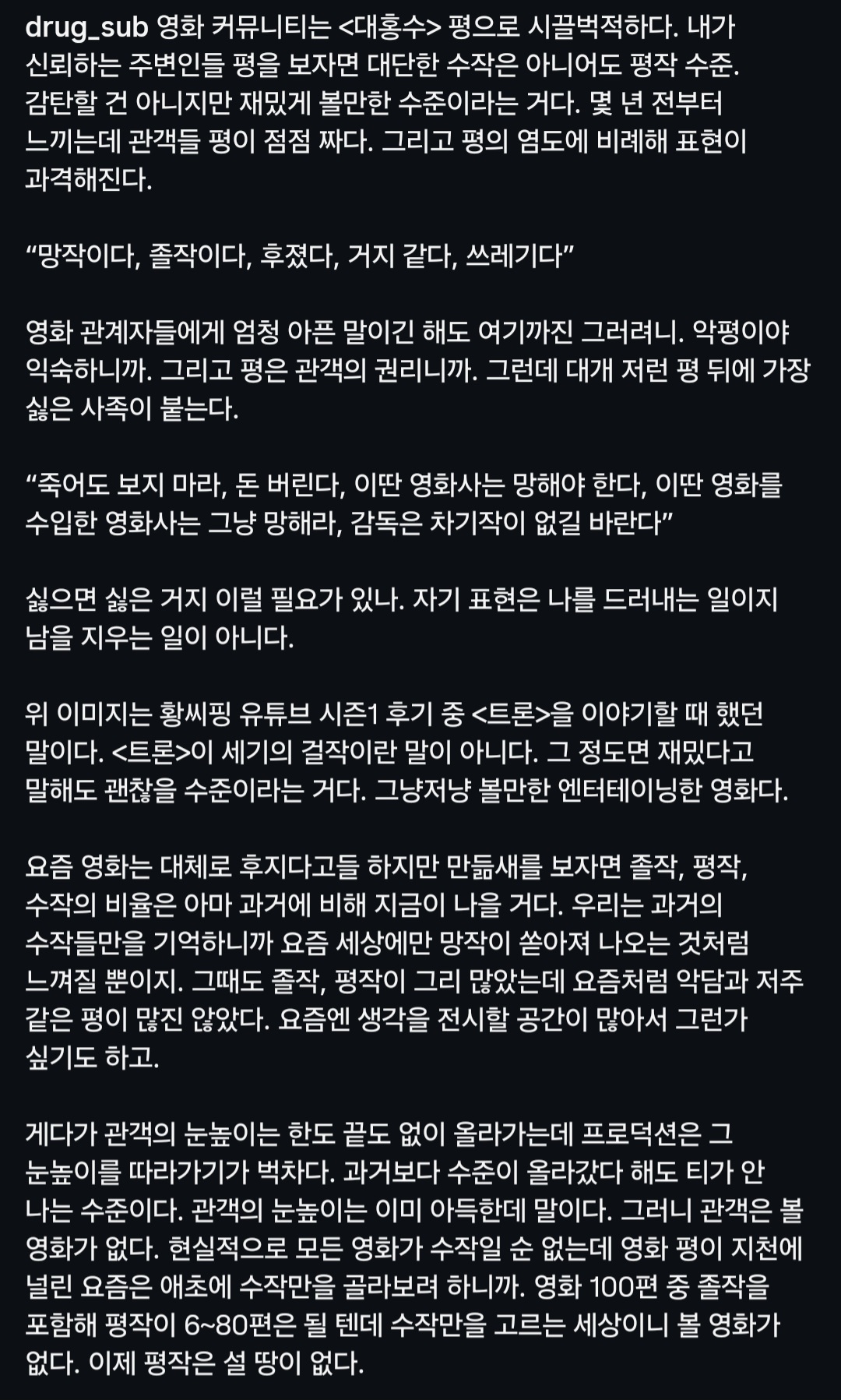 [잡담] 황석희도 대홍수 평 관련해서 인스타 올림 | 인스티즈