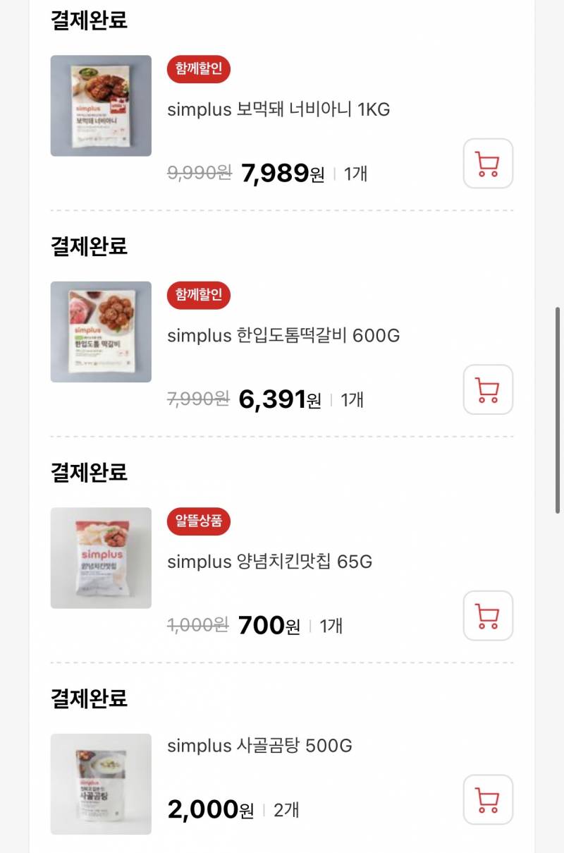 [잡담] 가성비 크리스마스 파티 준비완료!ㅋㅋ | 인스티즈