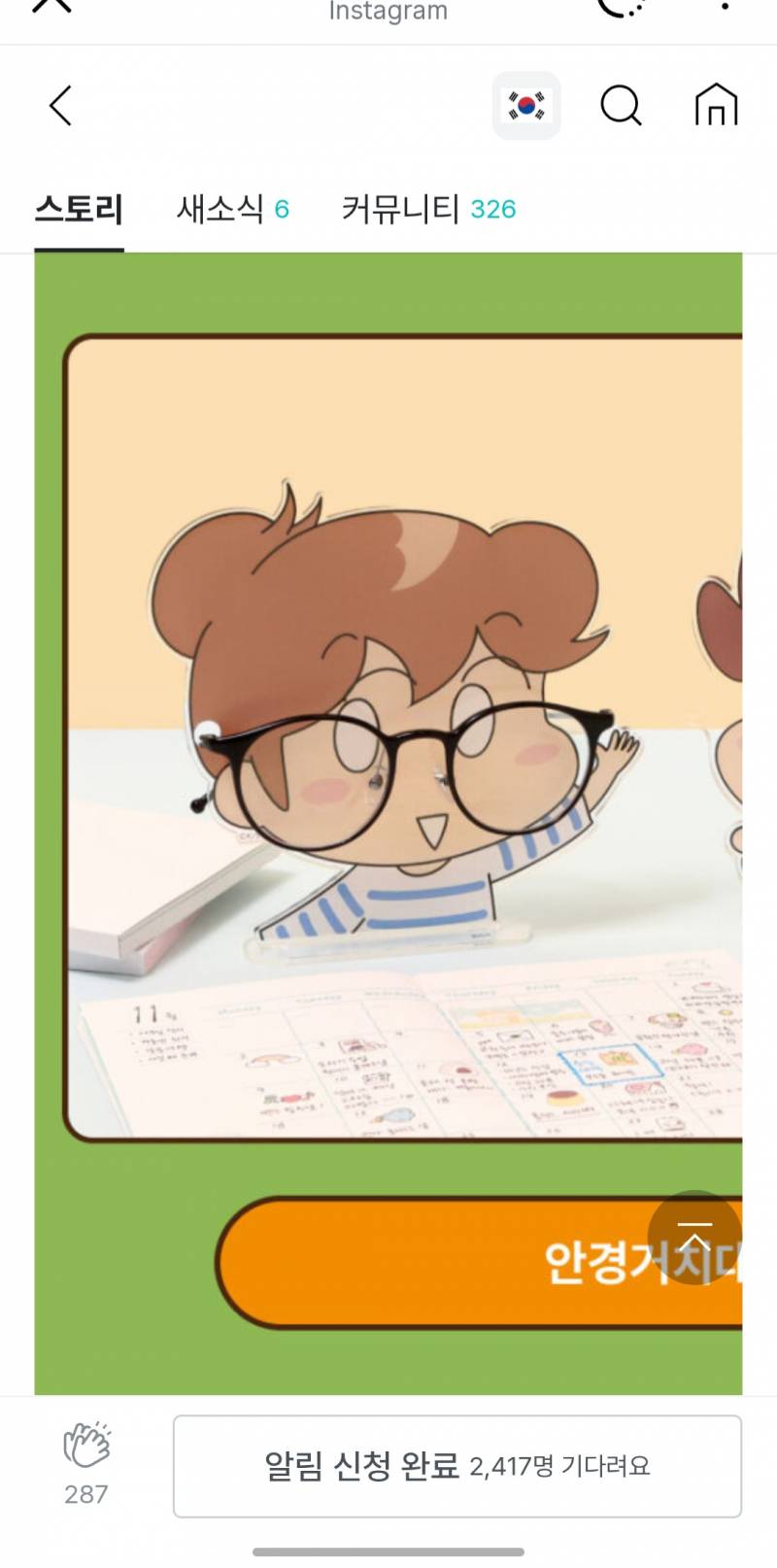 [잡담] 나 오늘 이거샀어 귀엽지 | 인스티즈