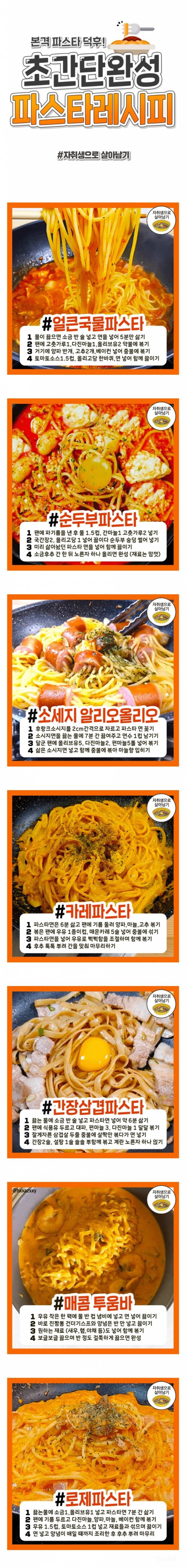 초간단 파스타 레시피.jpg | 인스티즈